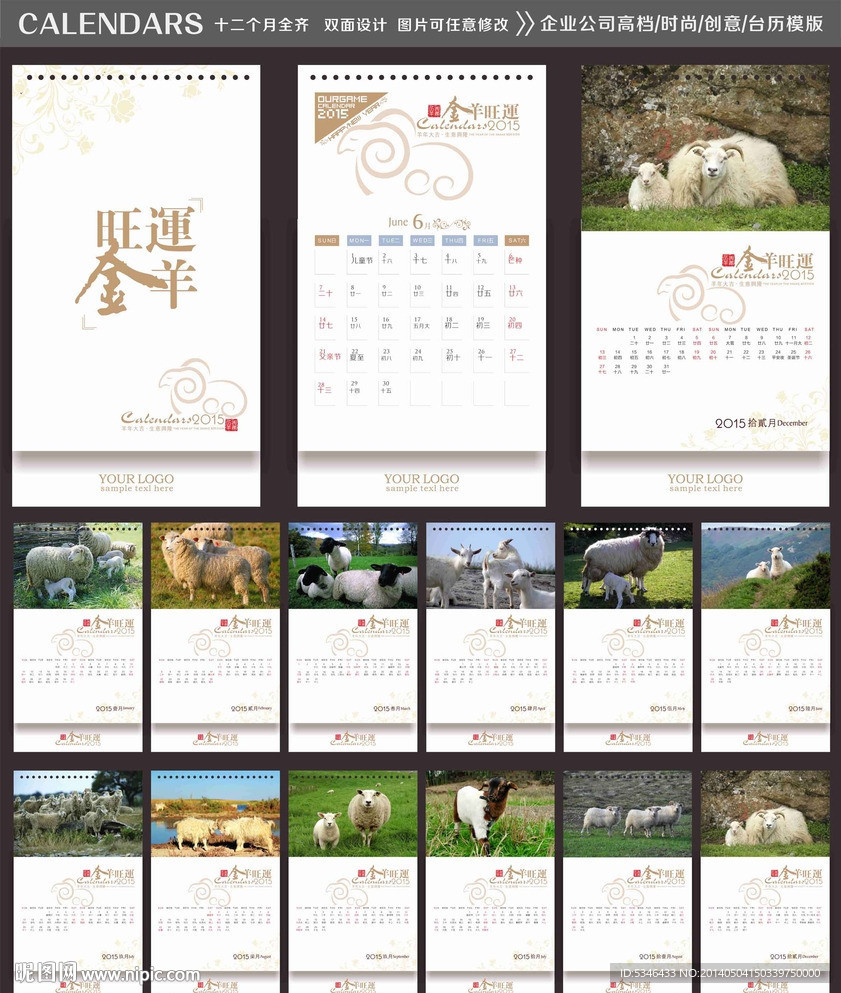 金羊旺运台历