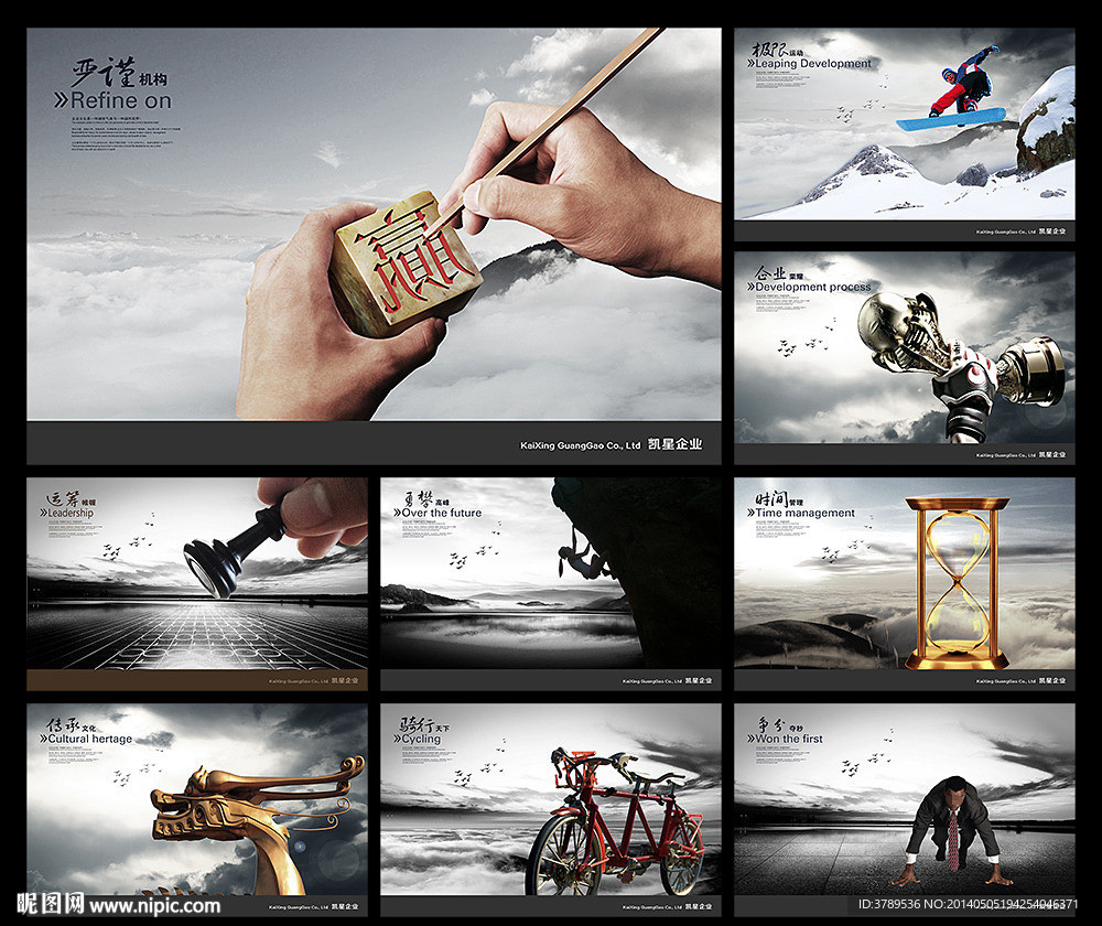 中国风企业文化