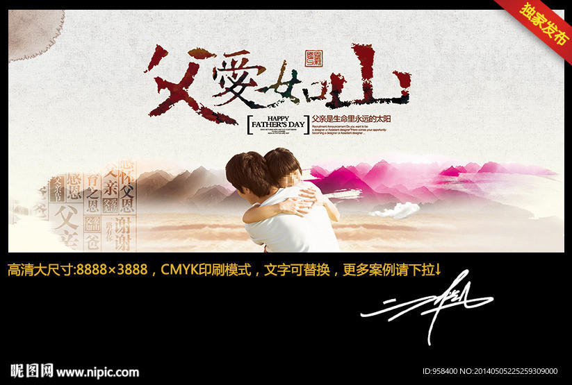 父爱如山 中国风