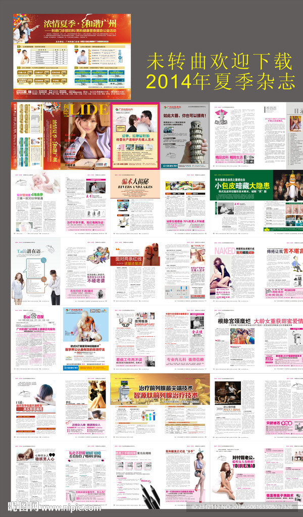 6月份杂志 医疗营销