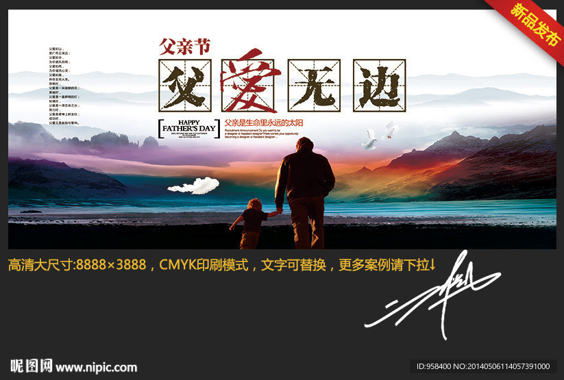 父爱无边 父亲节