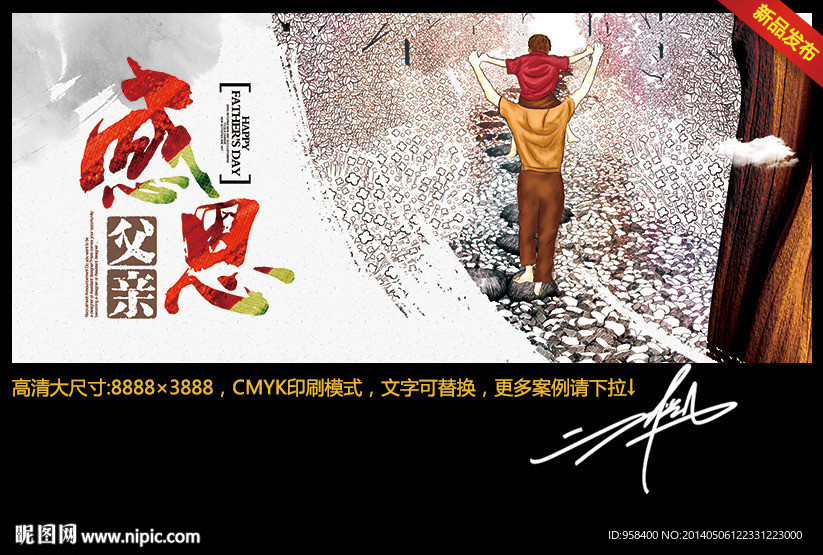 感恩父亲 父亲节