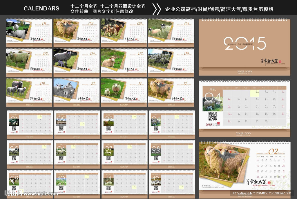 羊年精美台历