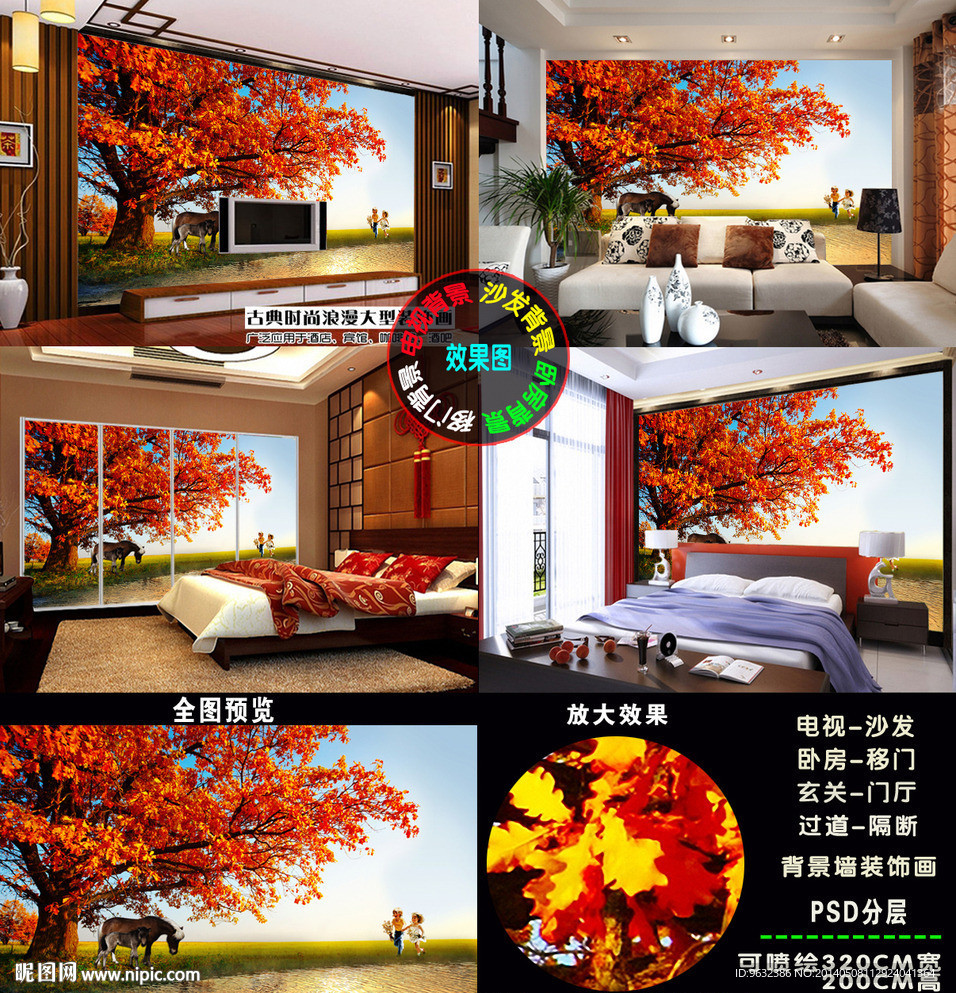 秋天风景背景墙