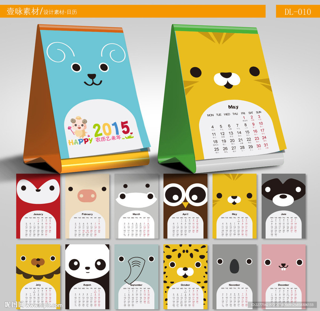 创意卡通台历
