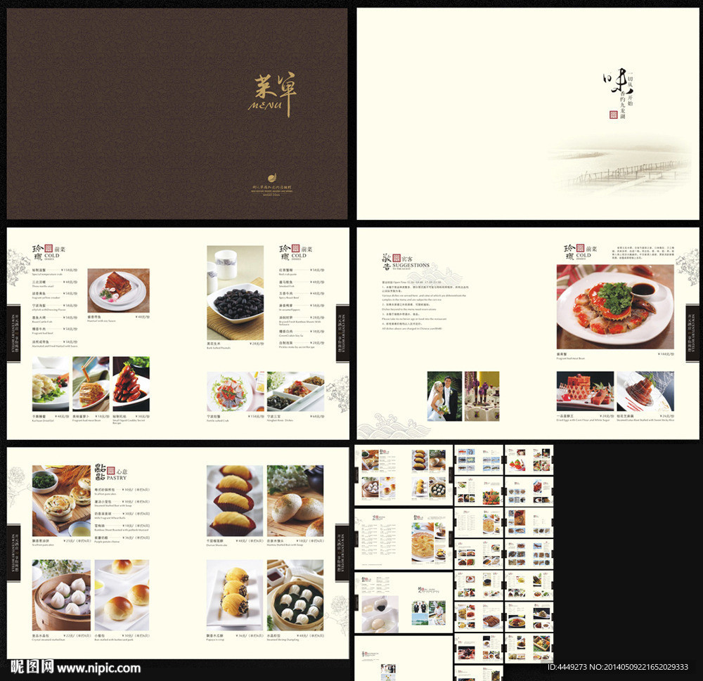 酒楼菜谱 餐饮画册