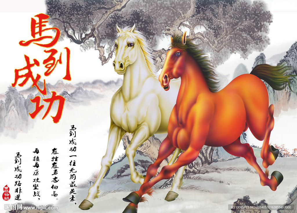 钻石画马到成功