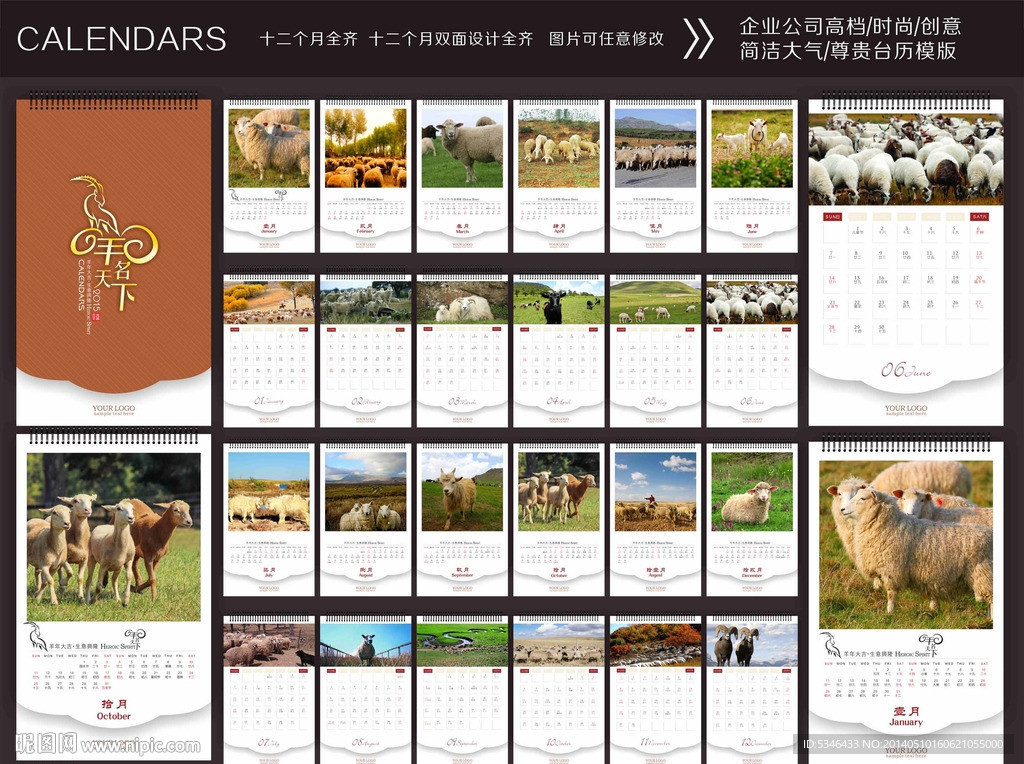 羊年高档台历