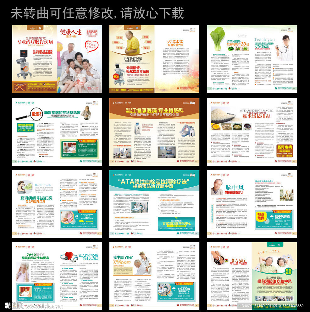 肠胃脑中风杂志