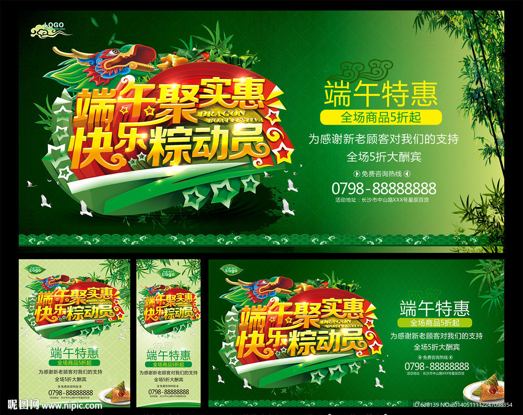 端午节海报