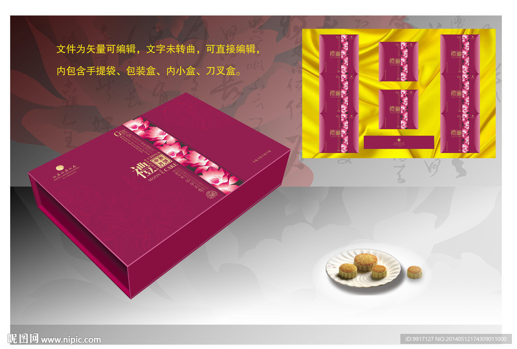 月饼礼盒展开图