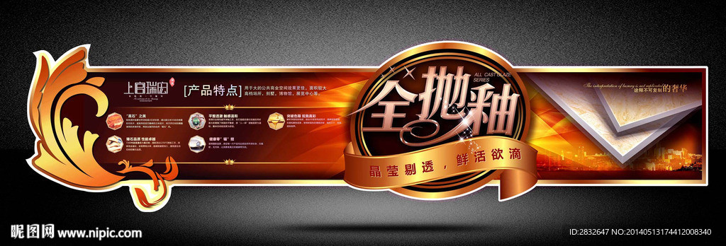 全抛釉 砖贴 标贴