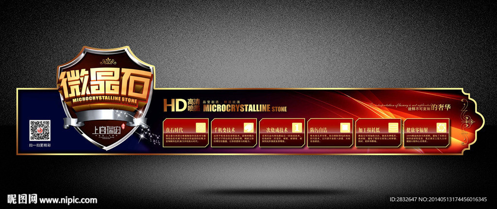 微晶石 砖贴 标贴