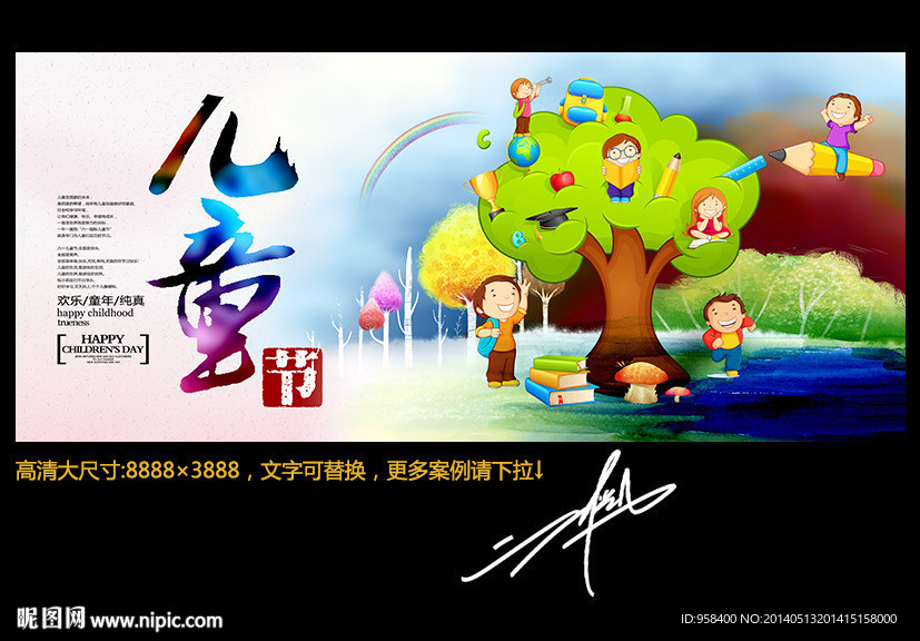 儿童节 卡通风格