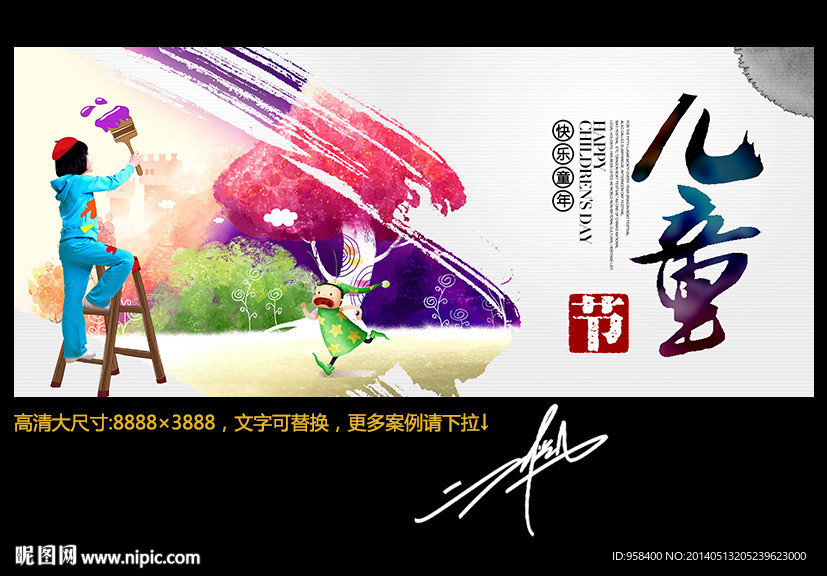 儿童节 个性展板