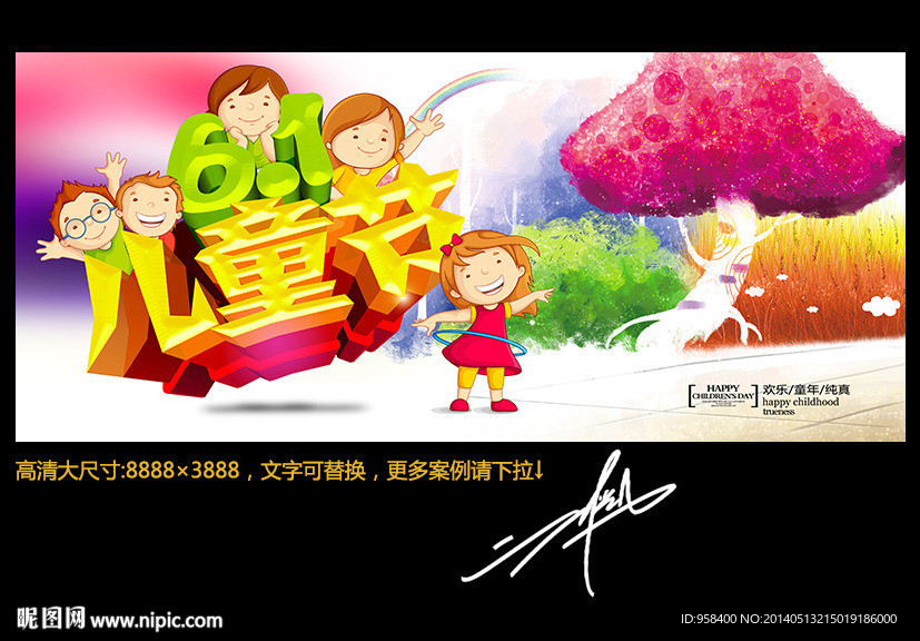 儿童节 卡通风格