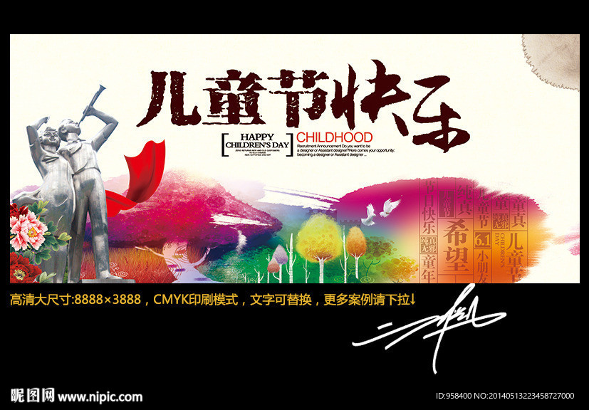 儿童节 水墨中国风