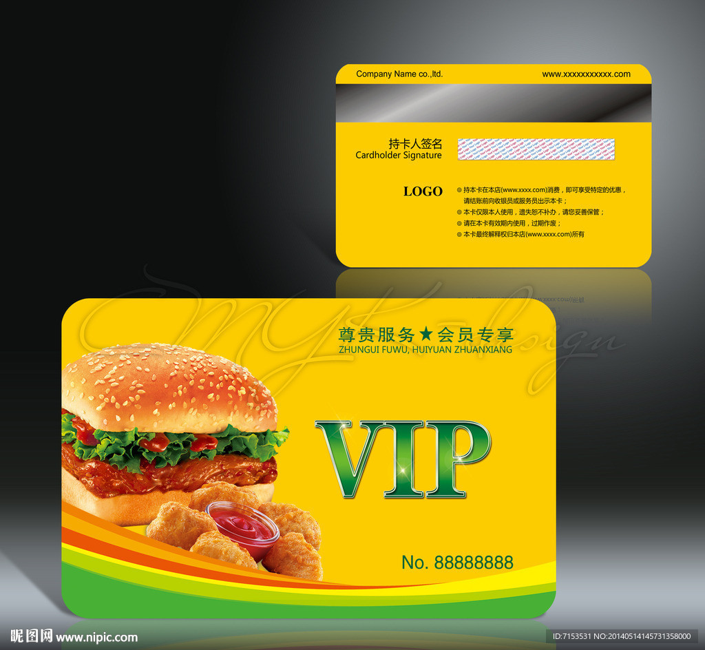 汉堡会员卡