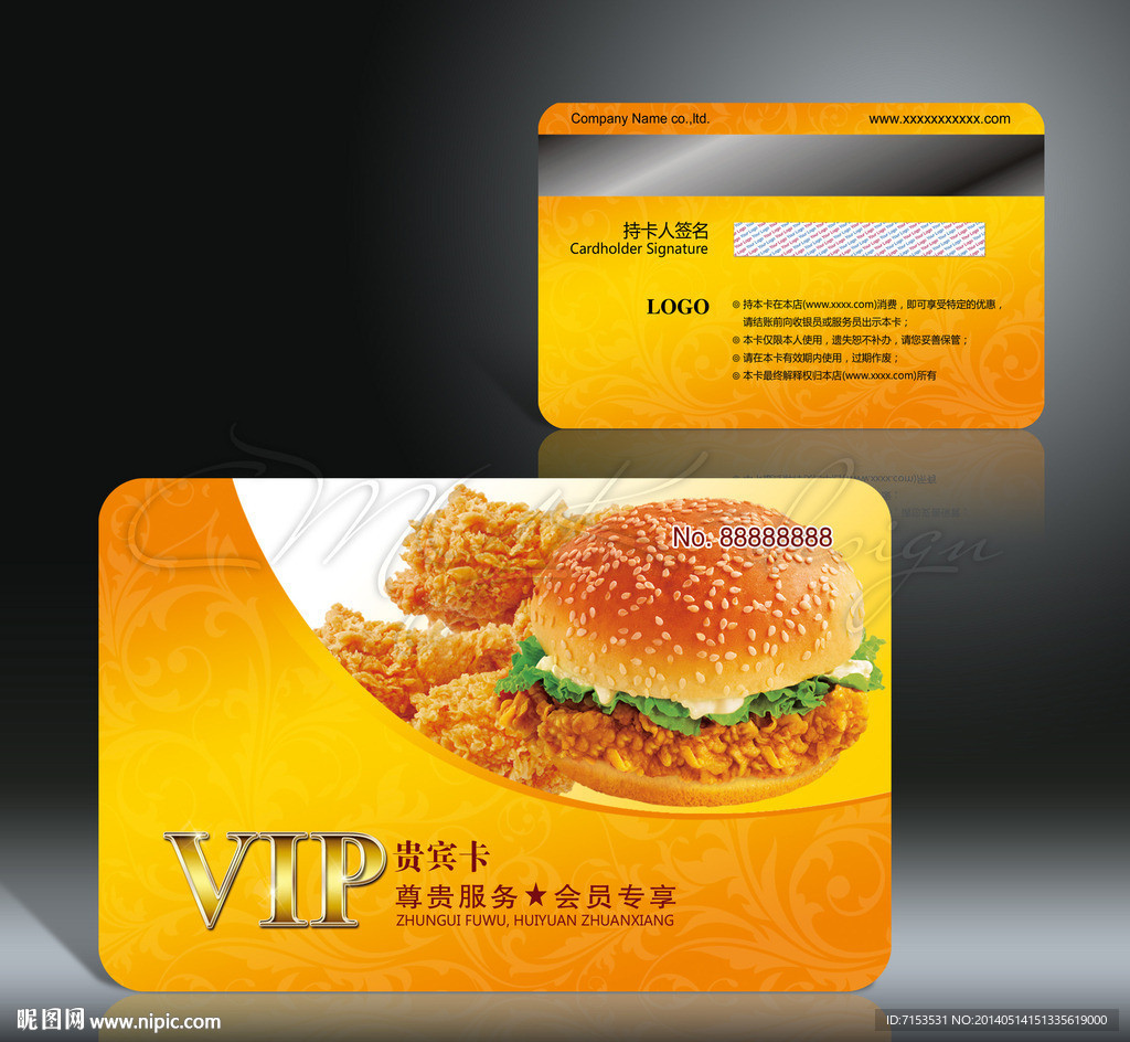 汉堡会员卡