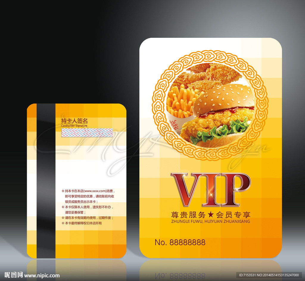 汉堡会员卡