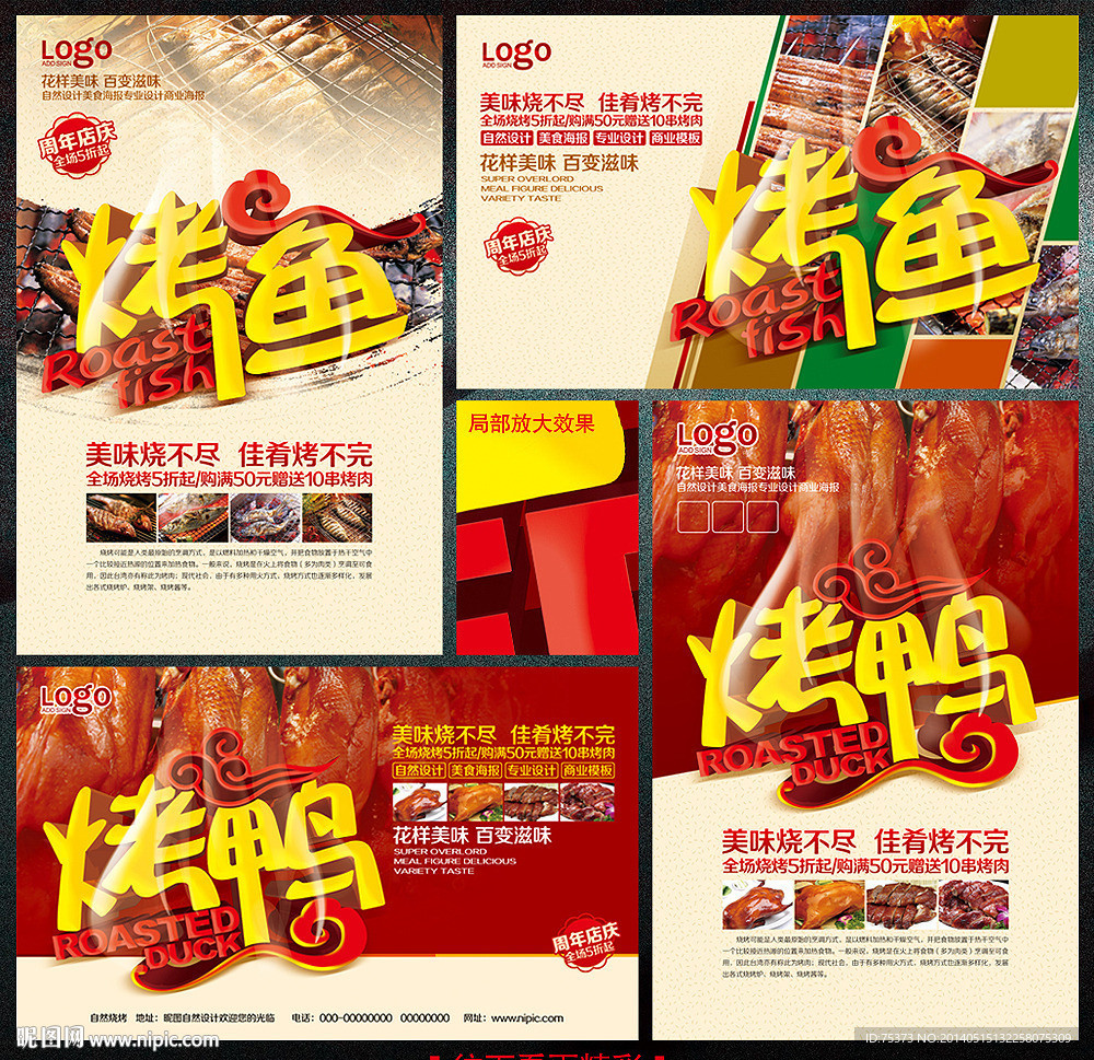 烧烤海报