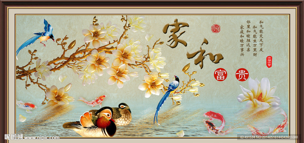 电视背景墙 家和富贵