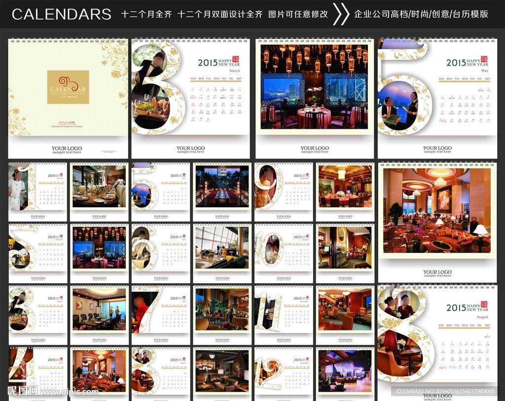 2015 创意台历