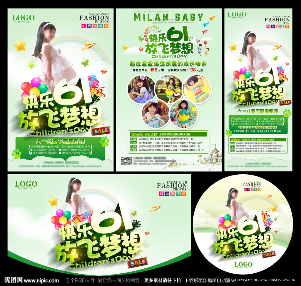 儿童摄影宣传单