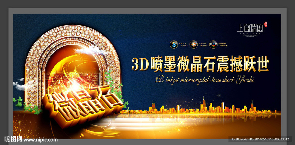 微晶石 户外广告 钻石拱门