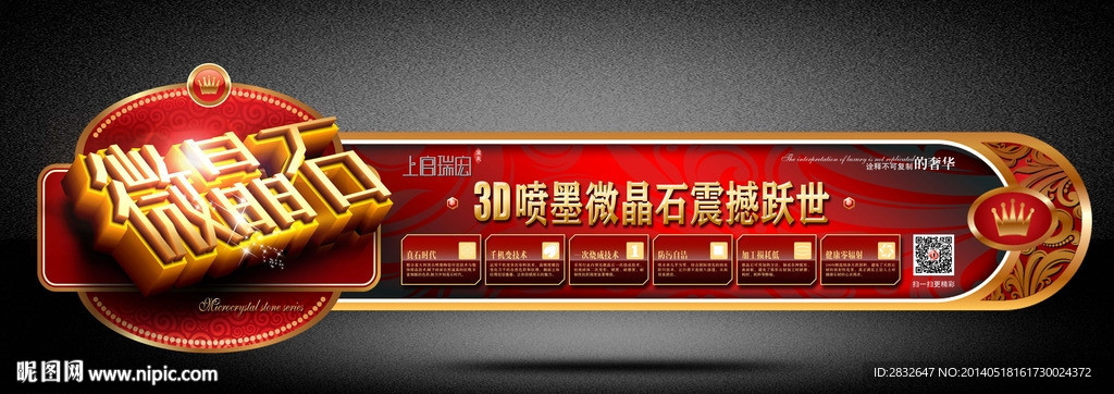 微晶石 砖贴 标贴