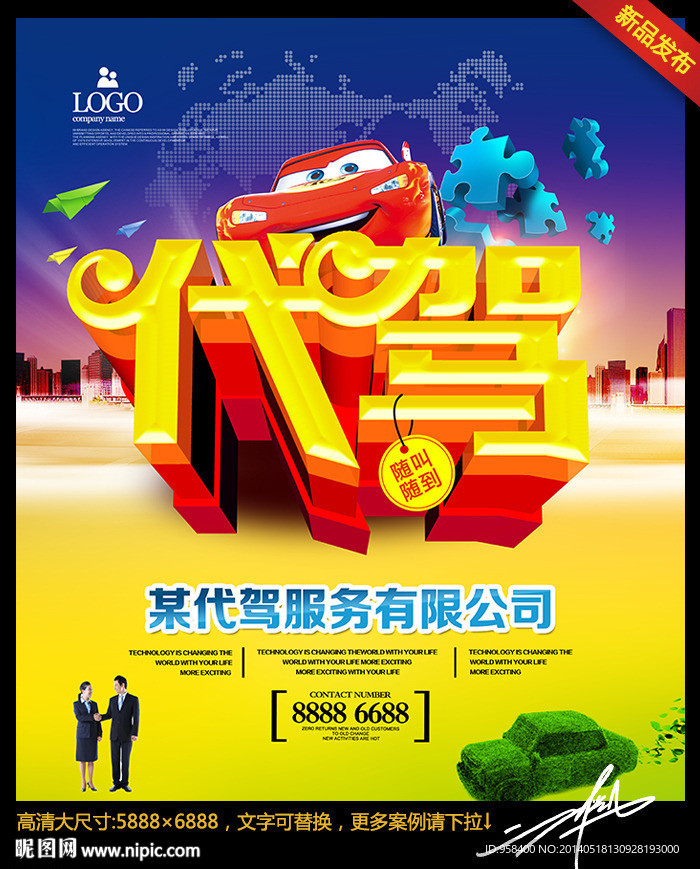 商务代驾 酒后代驾