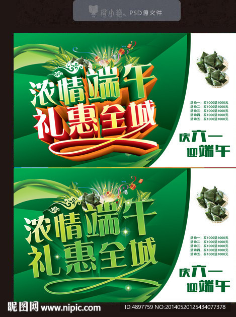 端午节