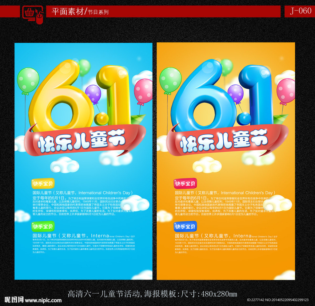 61儿童节海报模板