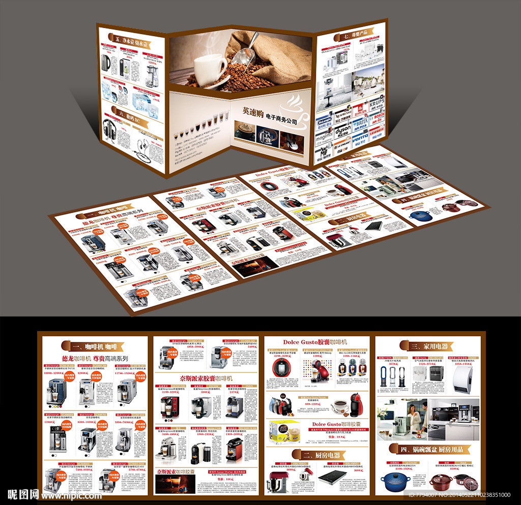 咖啡机四折页
