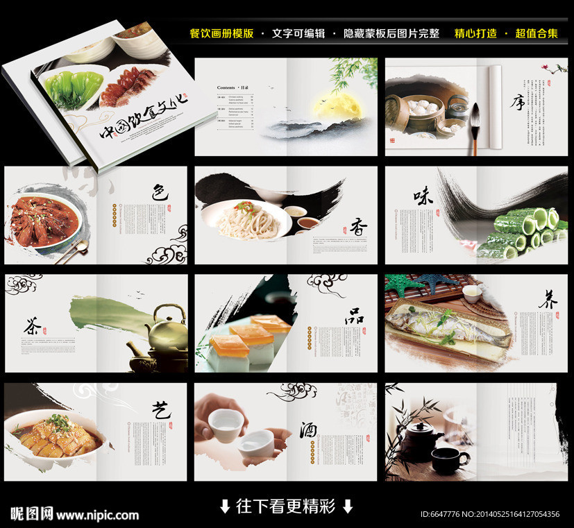 餐饮画册