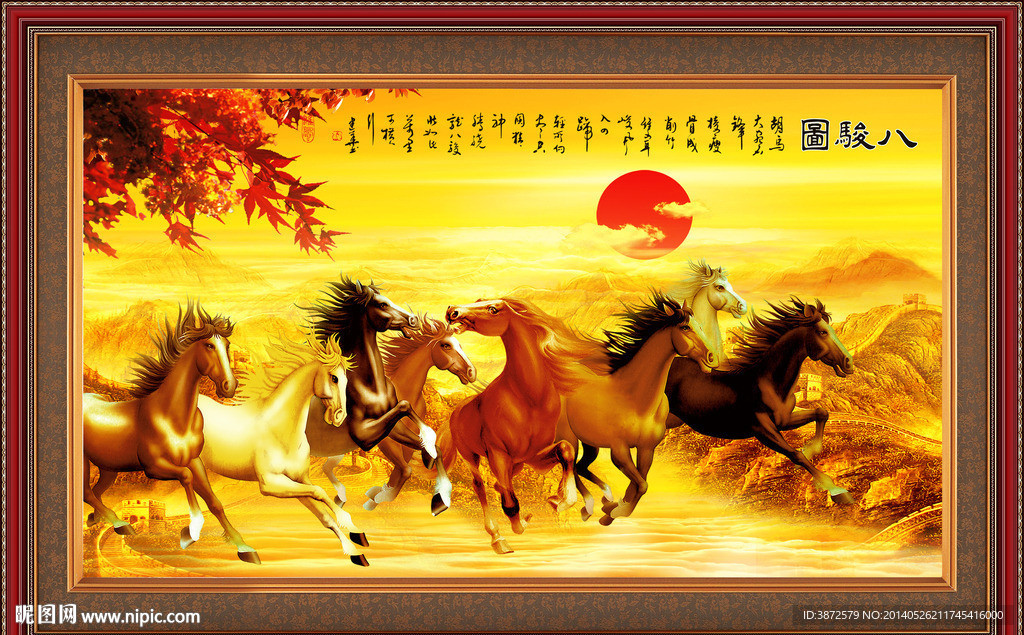 八骏图
