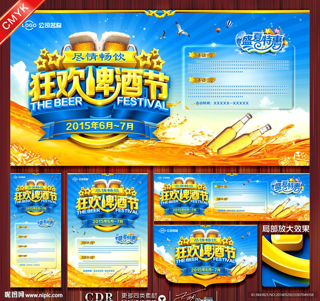 啤酒节海报
