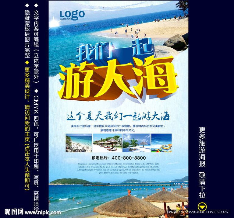 旅游海报