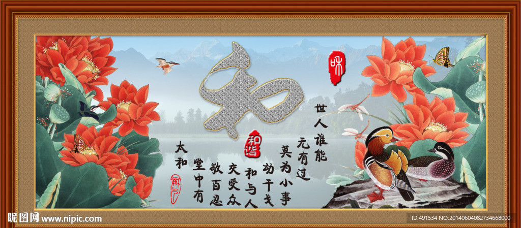 背景墙 家和福顺