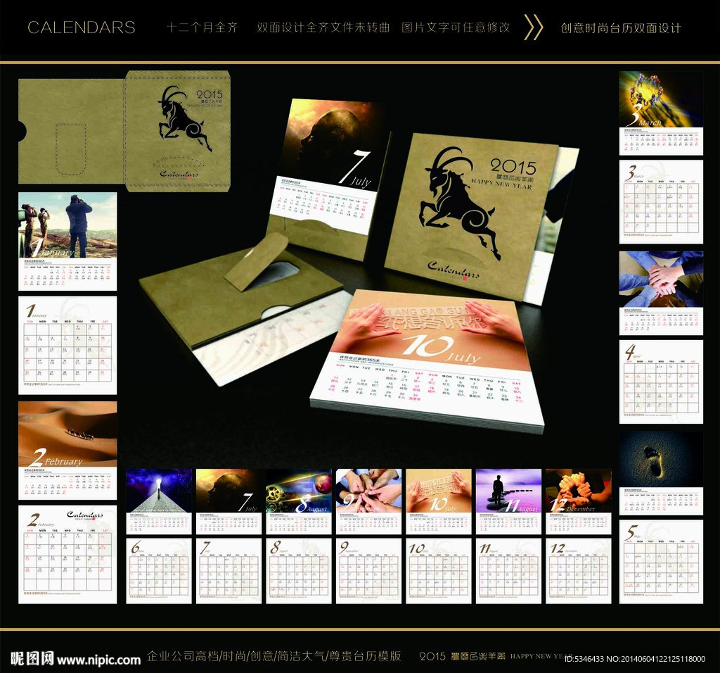 2015台历