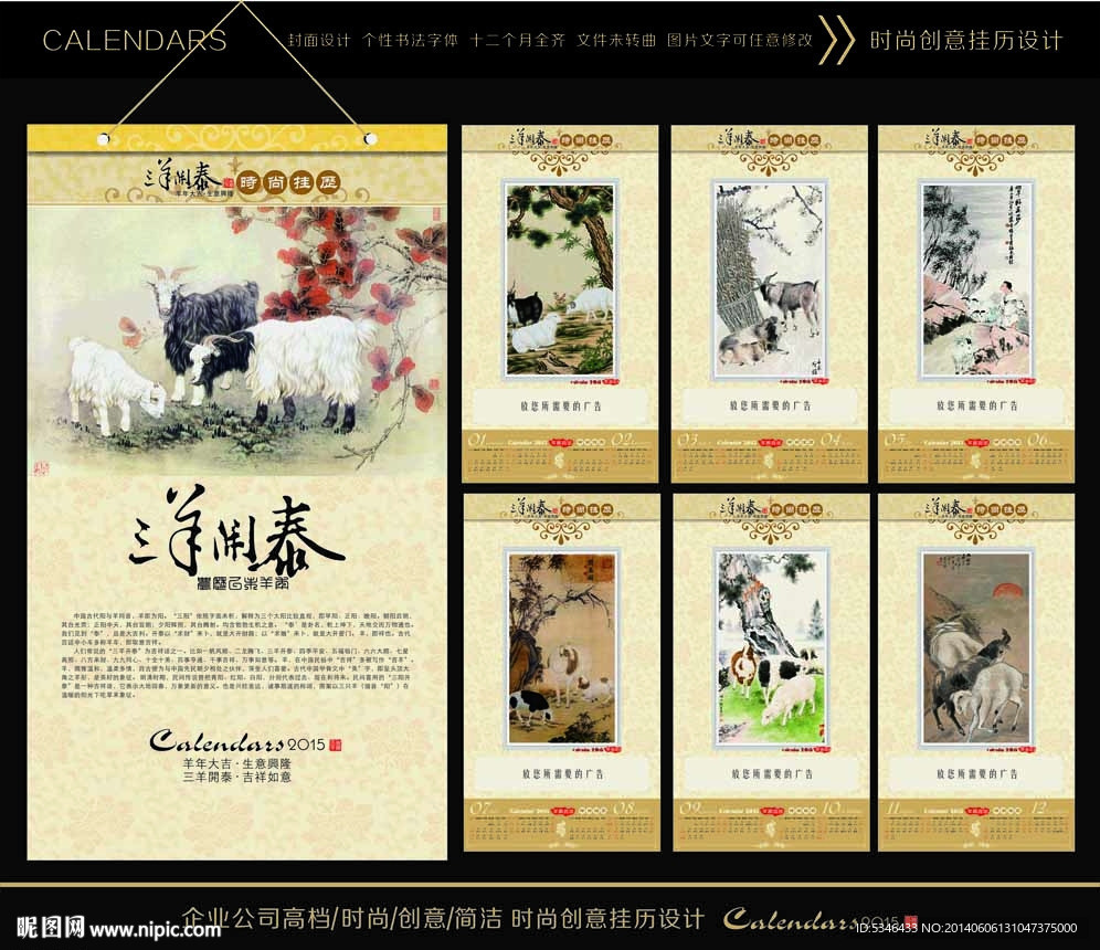 羊年时尚挂历