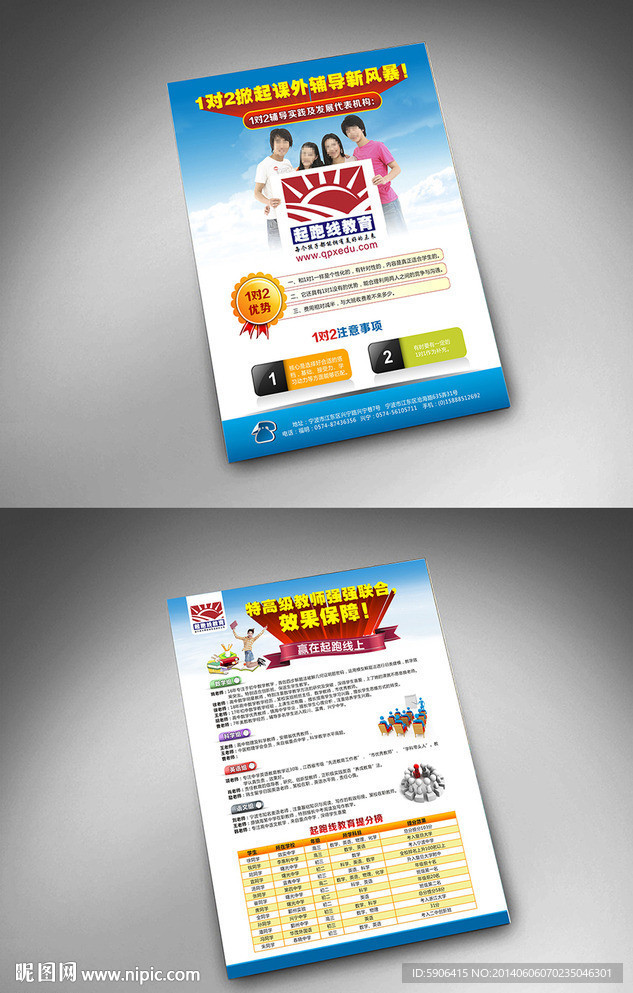 教育宣传单