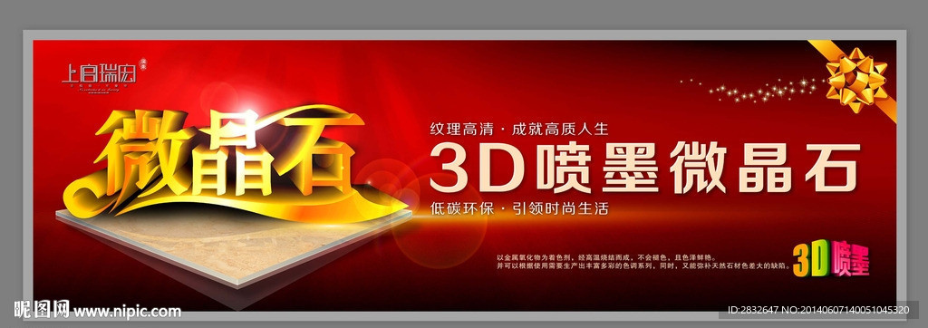 微晶石 陶瓷广告