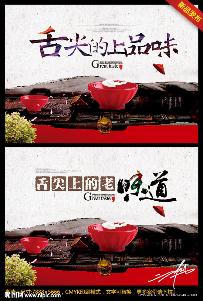 舌尖上的老味道 水墨