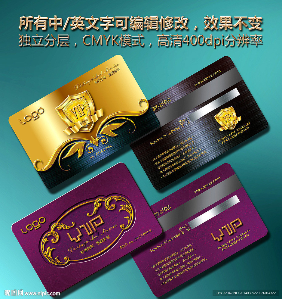 VIP会员卡贵宾卡模板设计下载