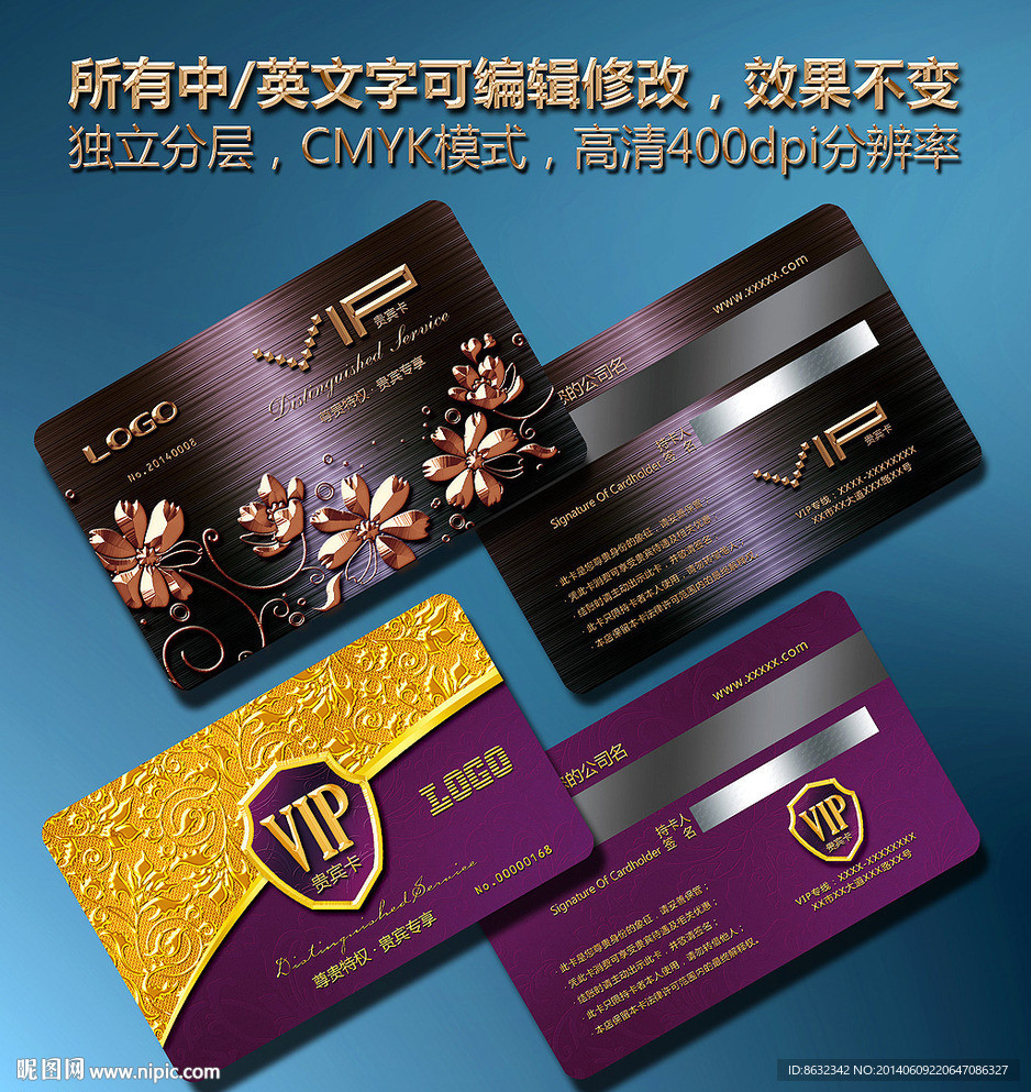 VIP会员卡贵宾卡模板设计下载