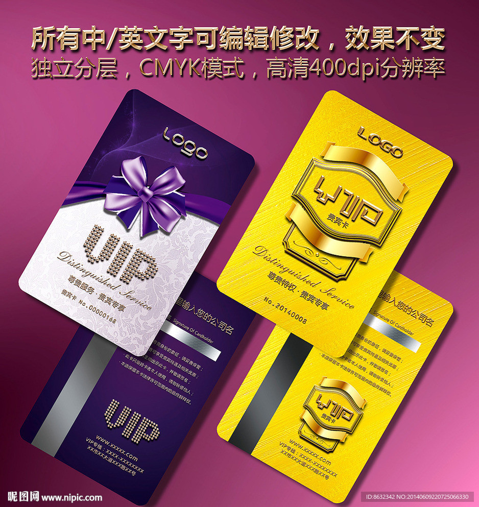VIP会员卡贵宾卡模板设计下载