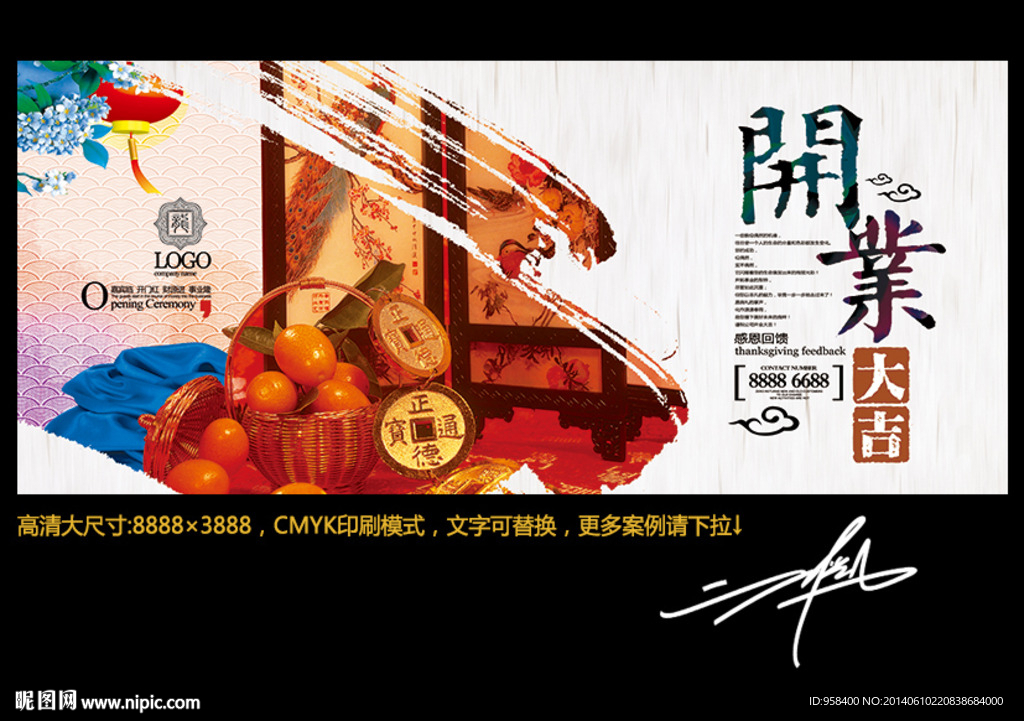 开业大吉 喜庆中国风
