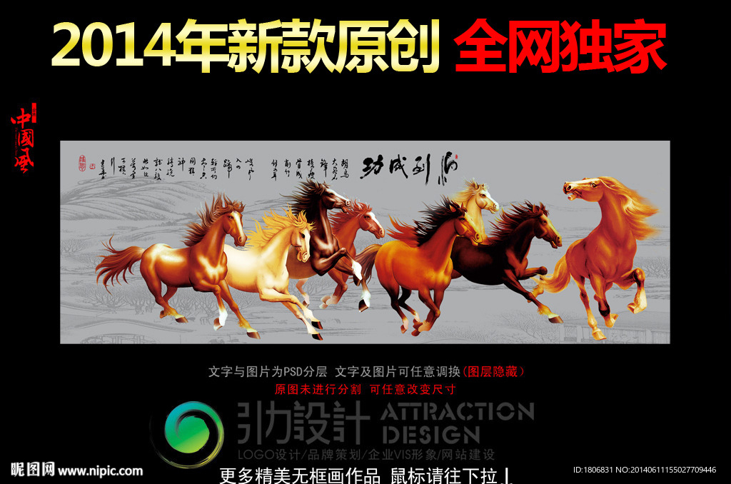 马到成功 八骏图 装饰无框画