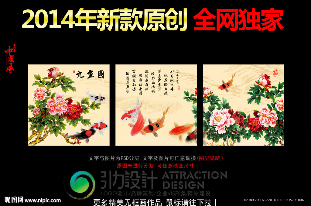 九鱼图 装饰画 壁画